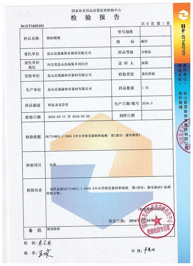 爬杆爬绳检验报告